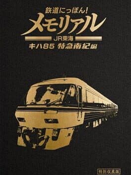 Tetsudou Nippon! Memorial: JR Tokai KiHa 85 Tokkyuu Nanki-hen